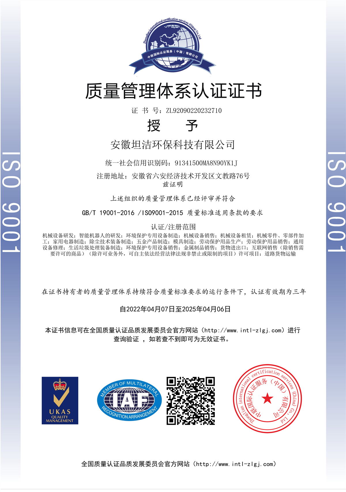 株洲质量管理体系认证证书