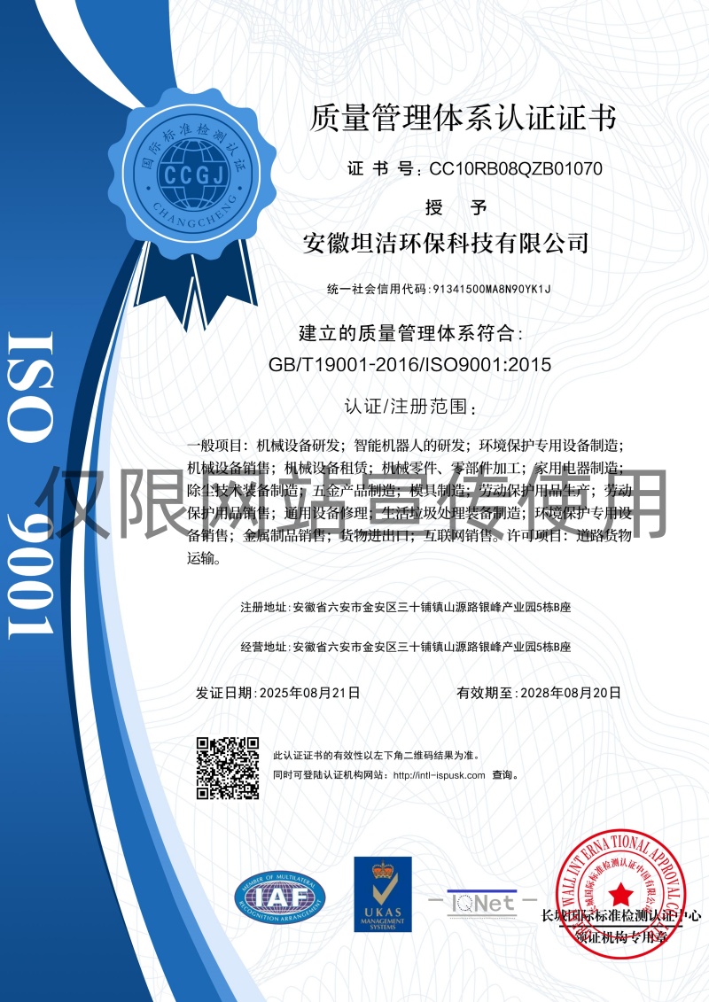 株洲质量管理体系认证证书